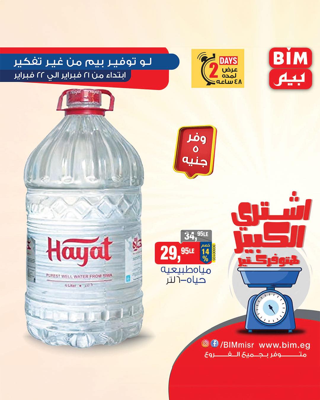 bim offers from 21feb to 22feb 2025 عروض بيم من 21 فبراير حتى 22 فبراير 2025 صفحة رقم 13